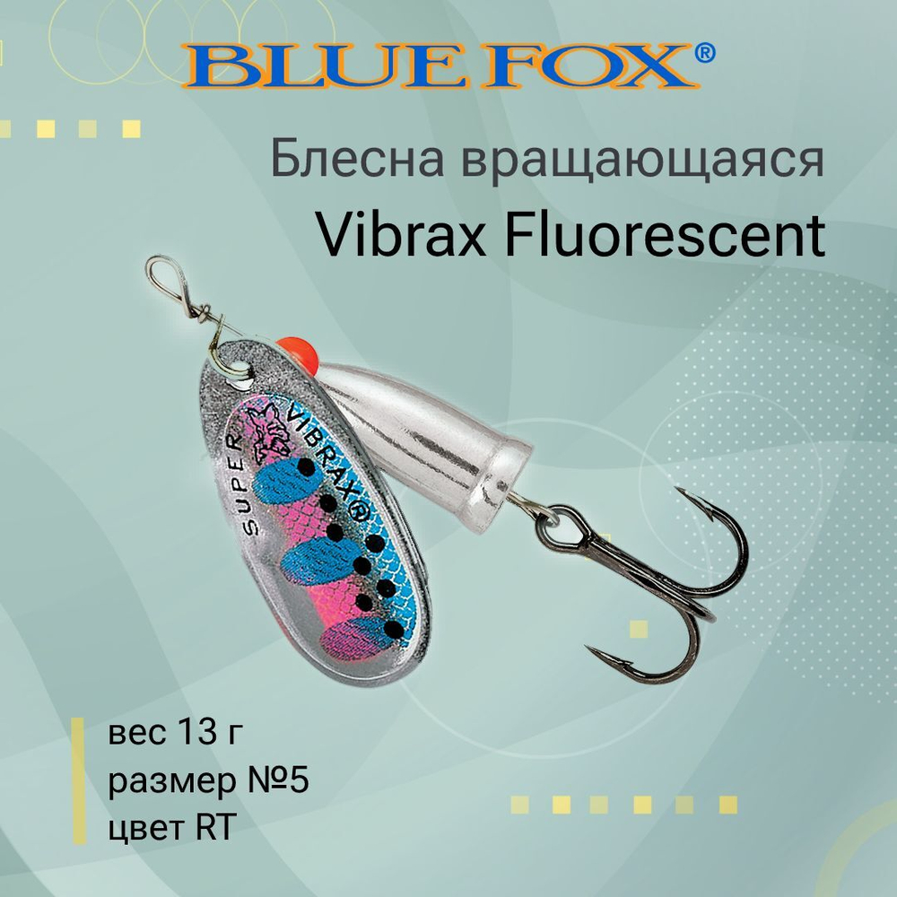Блесна для рыбалки вертушка Vibrax Fluorescent 1 /SFR