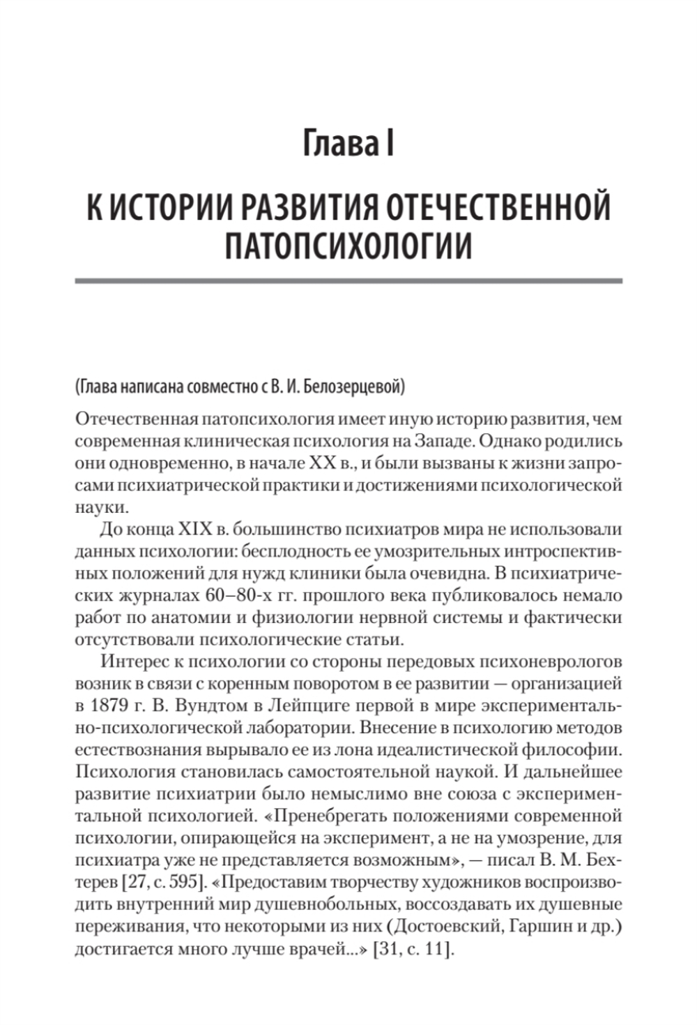 Патопсихология: Учебник. 4-е изд.