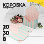 Коробка сборная 20х30х8 см "Горошек и полоска" Конверт (Розовый, Тиффани)