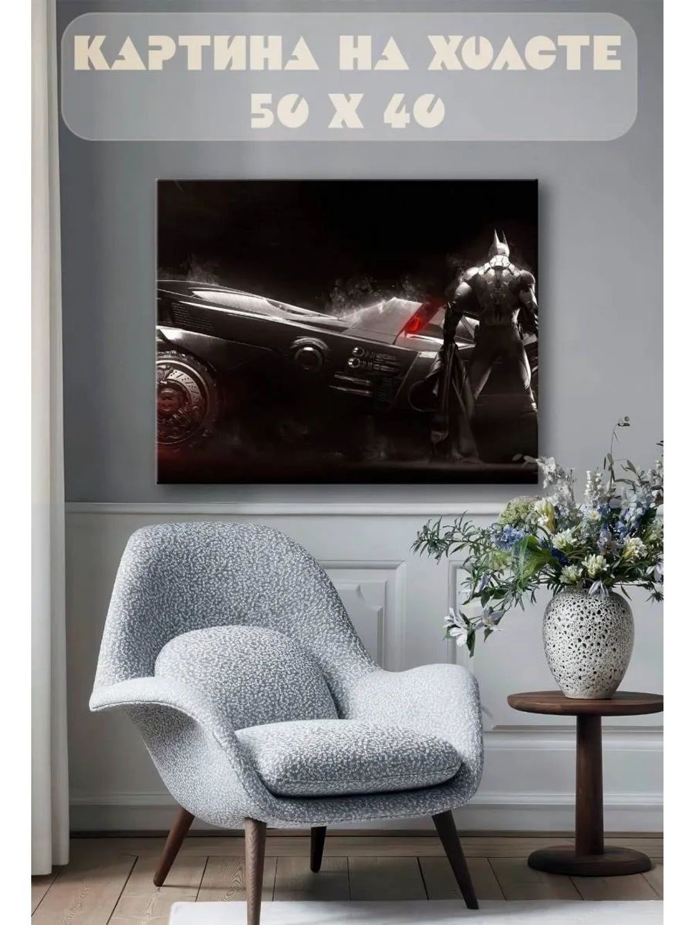 Картина на стену 40 X 50 Бэтмен