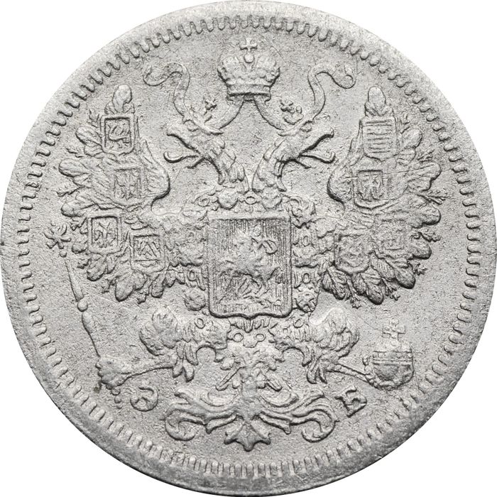15 копеек 1907 СПБ-ЭБ Николай II VF