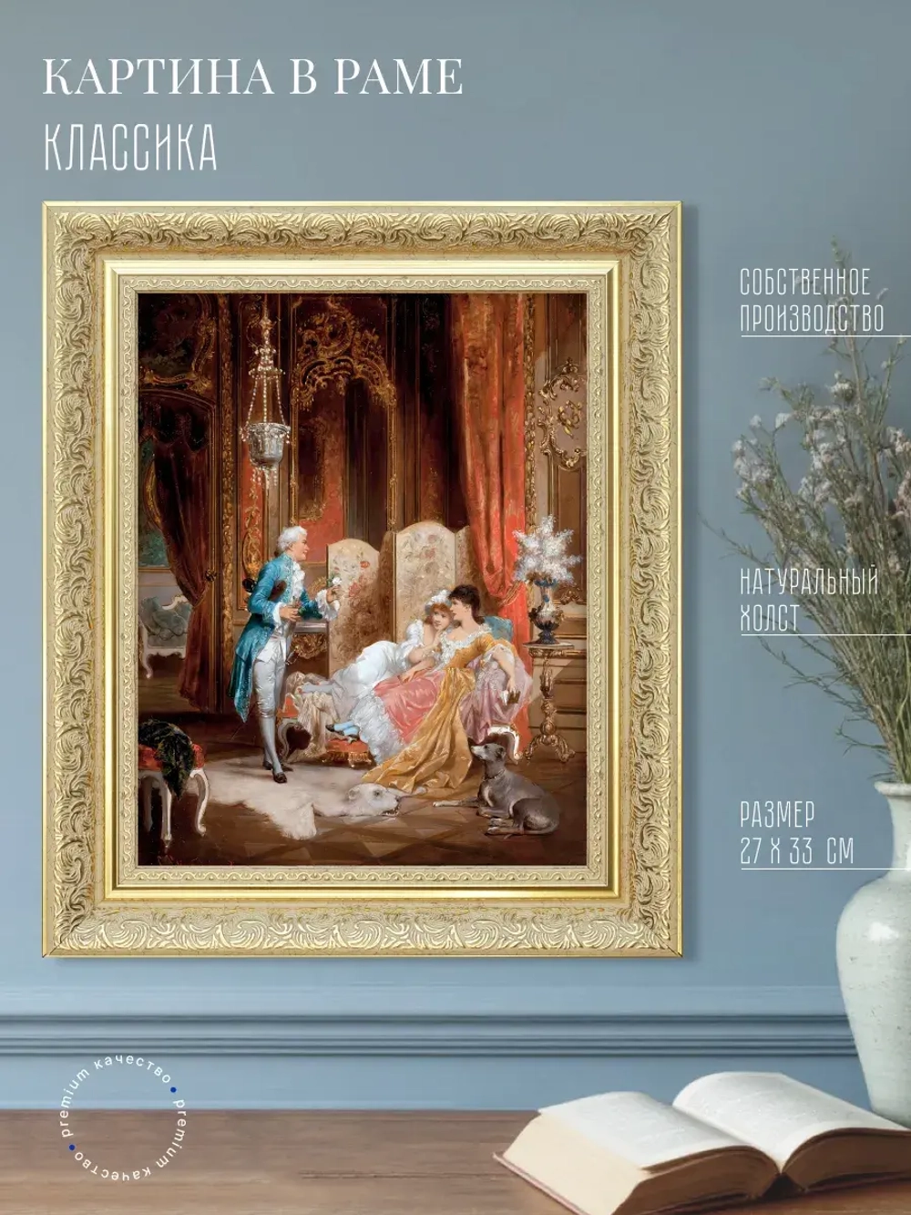 Картина на стену интерьерная на холсте 27*33 см