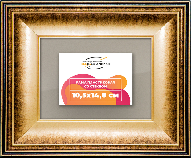 Рамка 10,5x14,8 для постера и фотографий