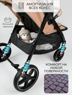 Прогулочная коляска Amarobaby, Strollin'Joy