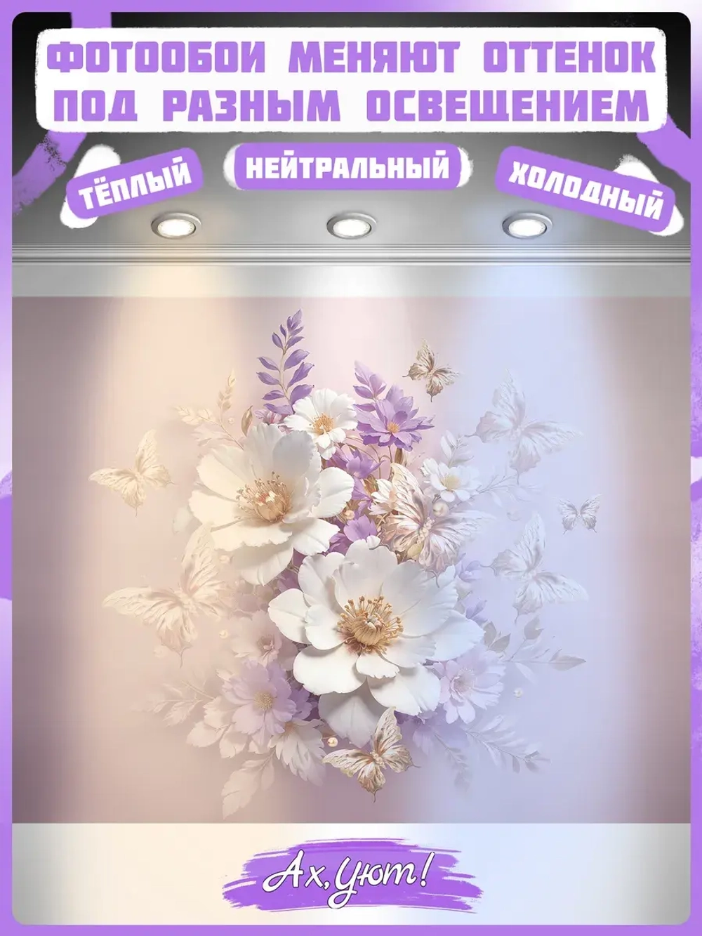 3D Фотообои золотые бабочки и белые цветы
