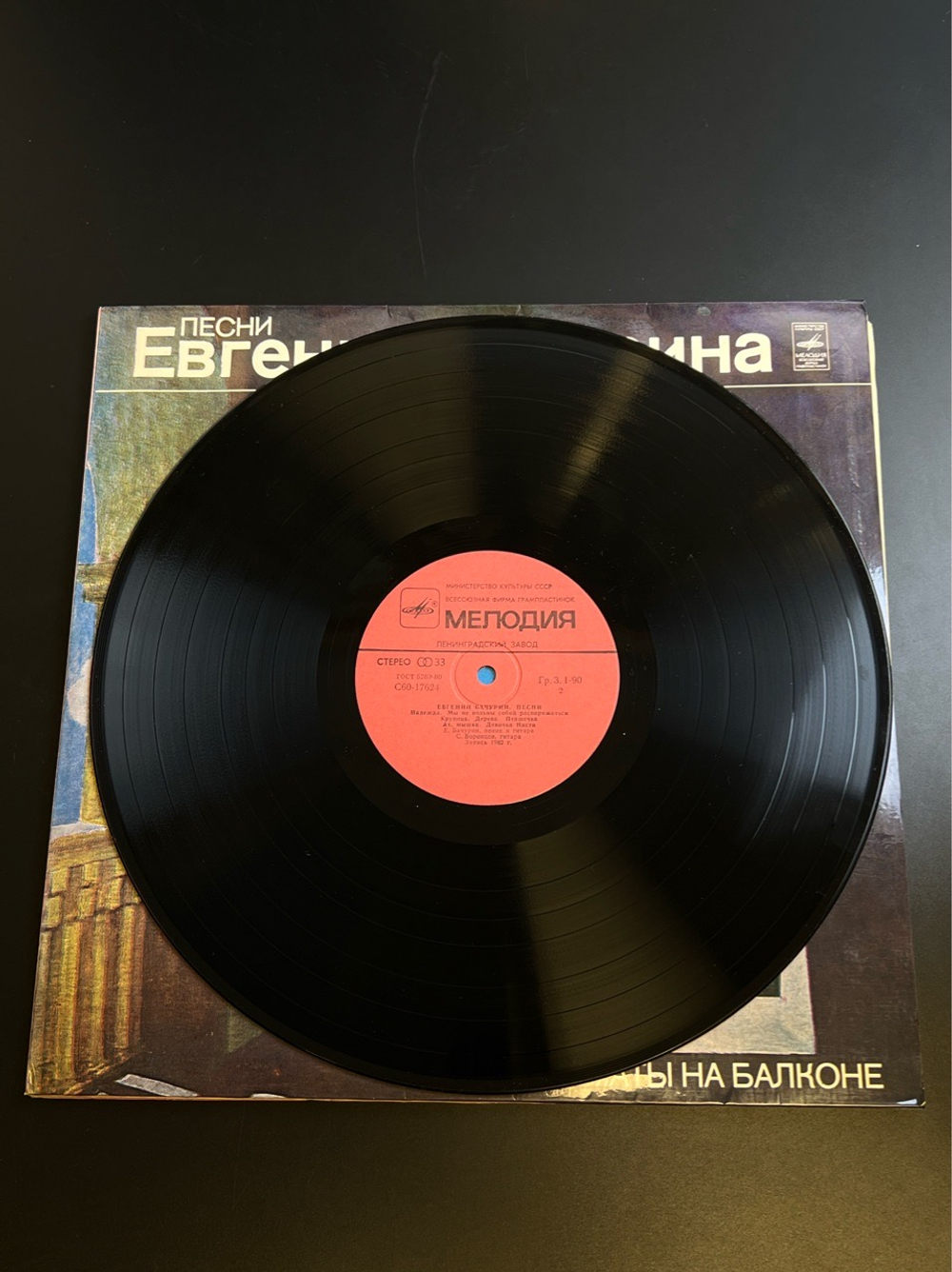 2 LP Евгений Бачурин - Шахматы На Балконе. 2 Виниловые пластинки 12 дюймов. Мелодия СССР 1980 год.