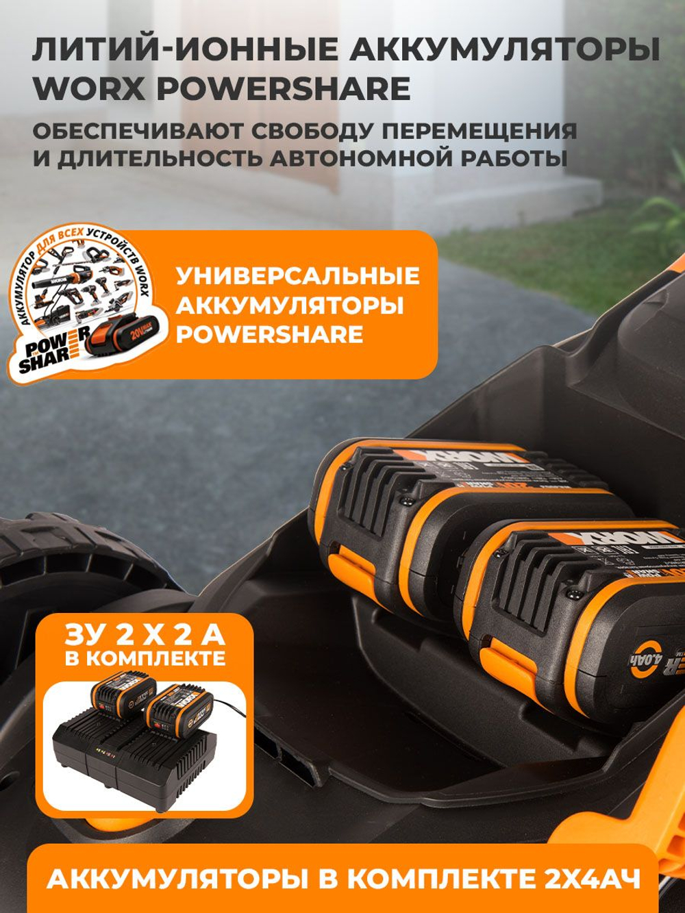 Газонокосилка аккумуляторная WORX WG779E.1