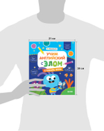 Мой первый английский. Учим английский с Элом. Словарь-игра