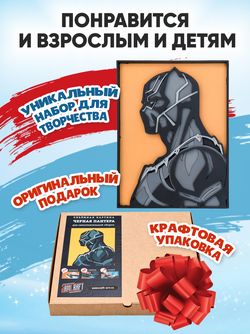 3D картина по номерам Черная Пантера Marvel (Марвел) SamCraft, подарочный набор для творчества, многослойное панно из дерева для раскрашивания и сборки