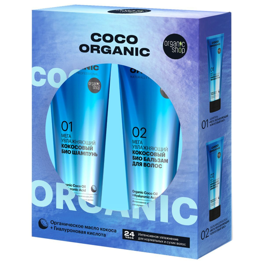 Organic Shop Naturally Professional Набор подарочный Coco Organic: Шампунь для волос, 250 мл + Бальзам для волос, 250 мл