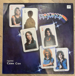 Джокер- Группа Сени Сон (СССР 1990г.)