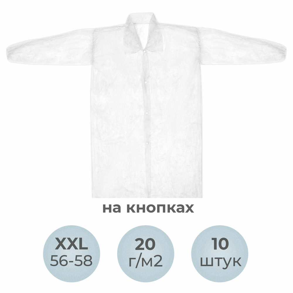 Халат одноразовый белый на кнопках КОМПЛЕКТ 10 шт., XXL, 56-58 размер, 110 см, рукав на резинке, 20 г/м2.