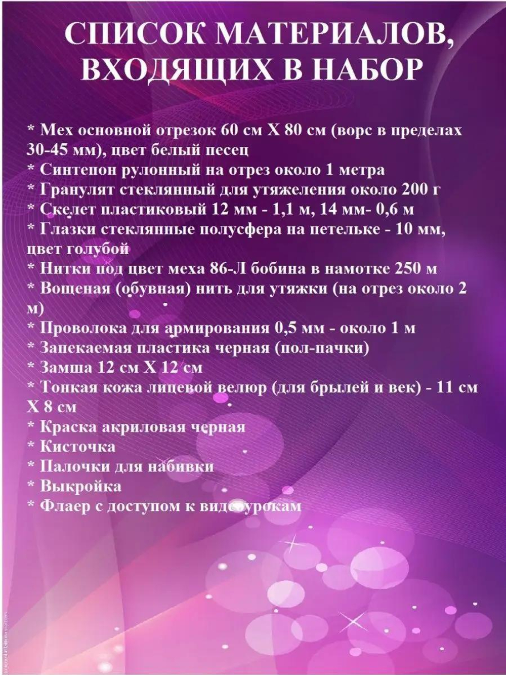 МК с набором для шитья "Реалистичный хасенок"