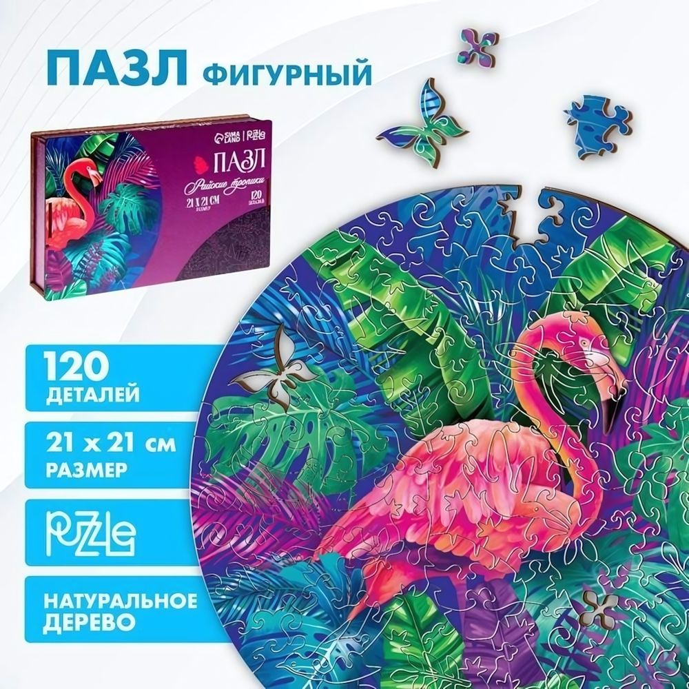 Пазл деревянный фигурный 120 дет. &quot;Райские тропики&quot;, круглый (Puzzle Time)