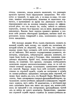 Идеалы моей жизни | Григорий Дмитриевич Щербачев