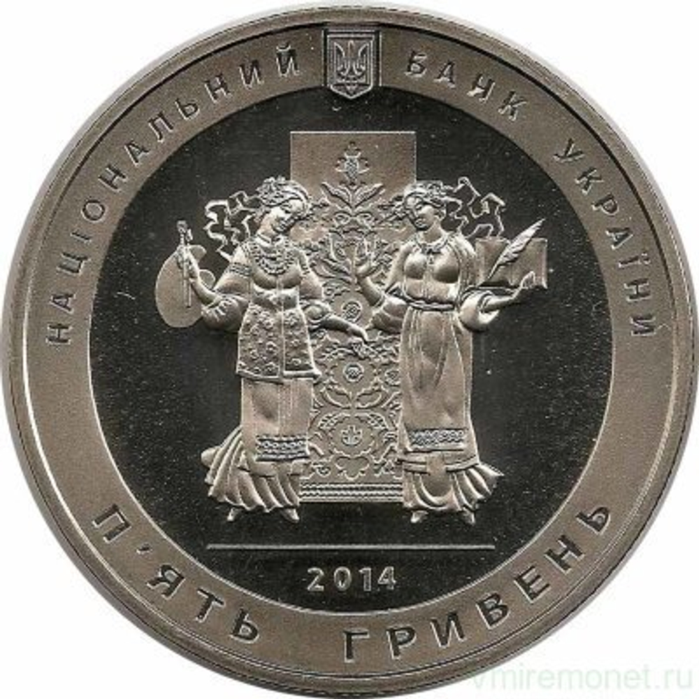 5 гривен "200 лет со дня рождения Шевченко" 2014 год