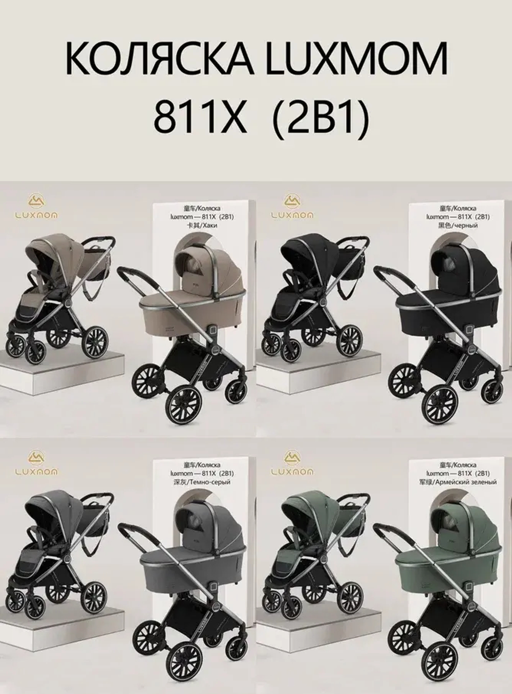 Коляска 2 в 1 Luxmom Pori 811X (новая рама)