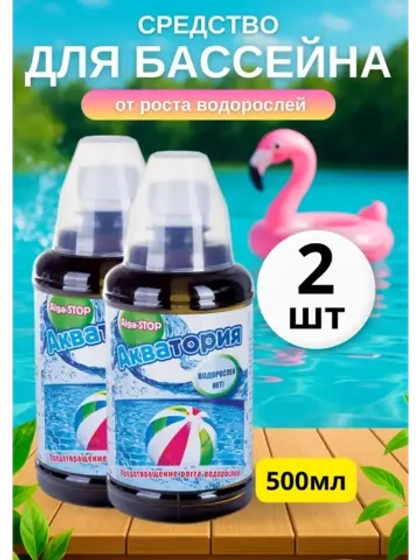 Акватория Alga-STOP Средство от роста водорослей 0,5л *2шт