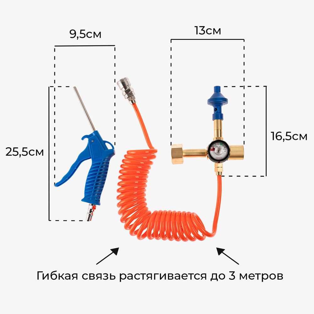 Насадка с клапаном гелий/воздух 60/40, манометром и пистолетом с гибким удлинителем, 1 шт.