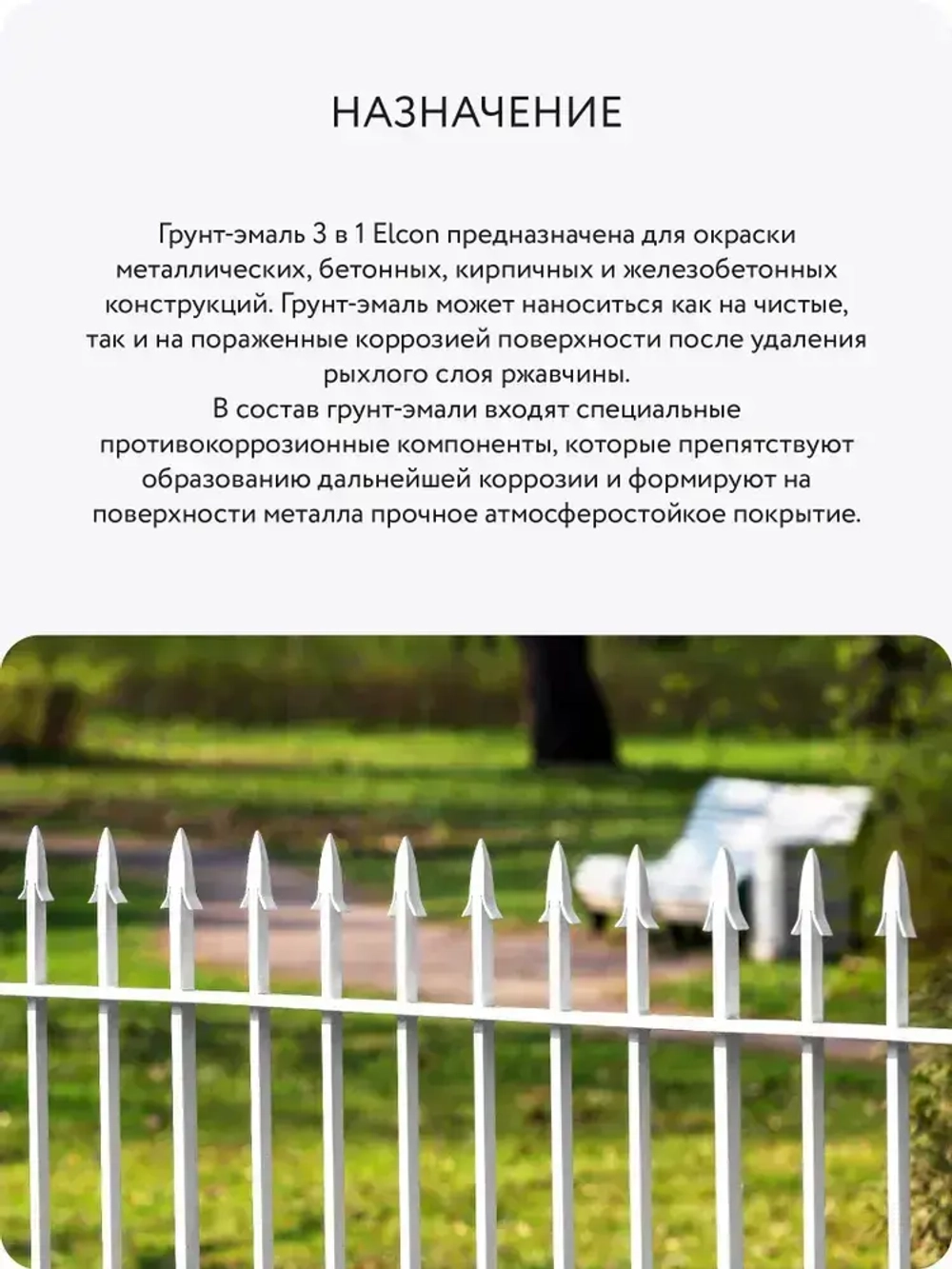 Грунт-эмаль 3 в 1 Elcon краска по металлу по ржавчине матовое покрытие, 0,8 кг, белая