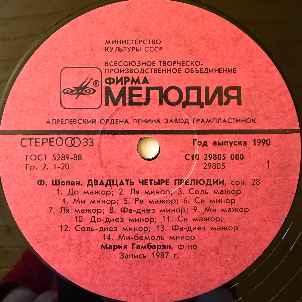 Шопен - 24 Прелюдии для фортепиано - Мария Гамбарян (СССР 1990г.) Т