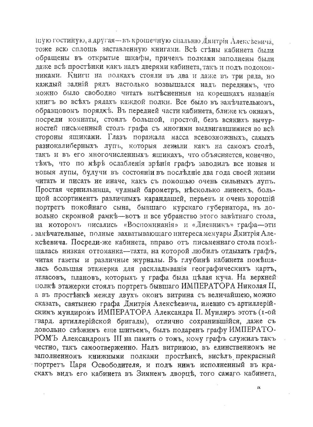 Воспоминания генерал-фельдмаршала графа Дмитрия Алексеевича Милютина. Том 1. Книги 1, 2, 3 | Д. А. Милютин