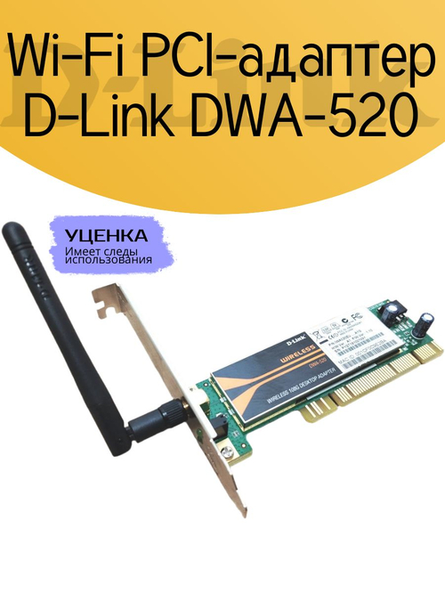 Wi-Fi PCI-адаптер D-Link DWA-520