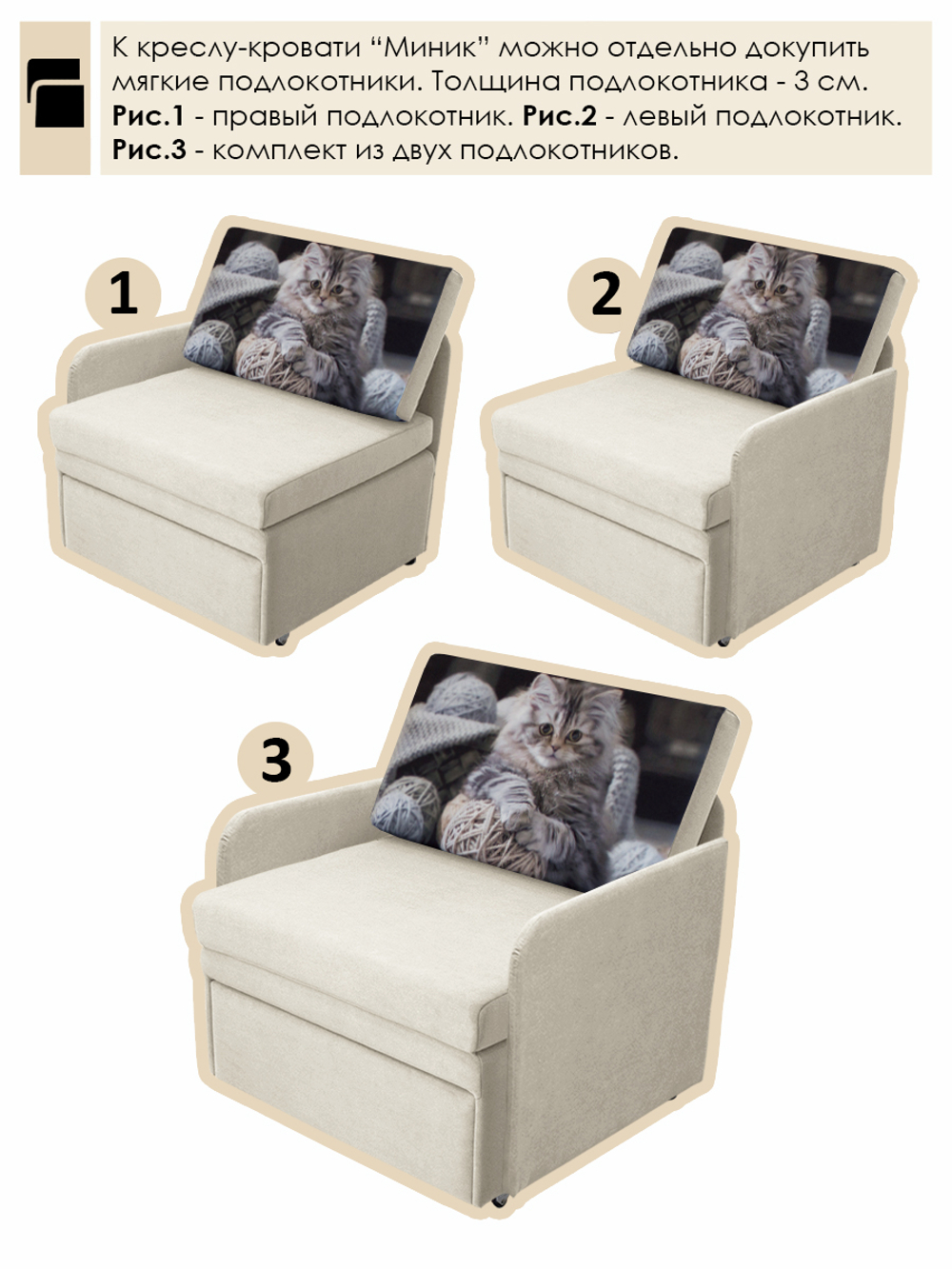 Кресло-кровать "Миник" 70 см, купон Котенок в клубках