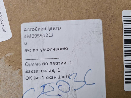 Датчик защиты пешеходов Audi A8 4 D5 (2017-н.в.)