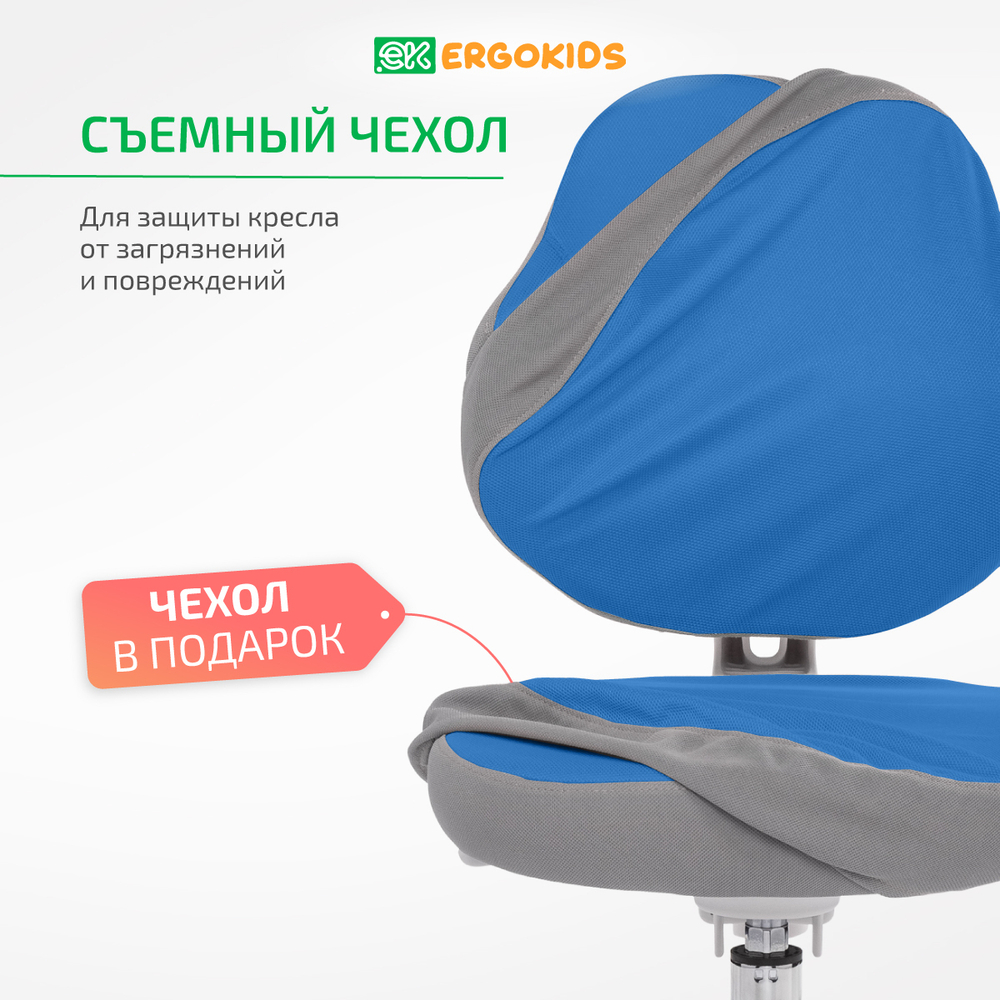 Стул для школьника Ergokids College