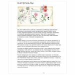 Botanical painting. Вдохновляющий курс рисования акварелью, 105550