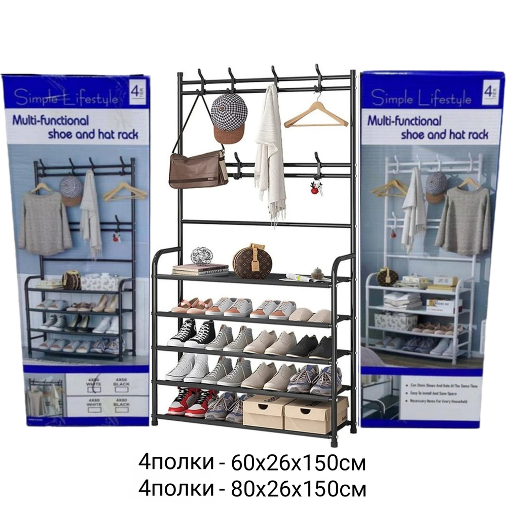 Напольная вешалка для одежды, с этажеркой для обуви 2в1 "Multi-functional shoe and hat rack" 4яруса - 60×26×150 / 80х26х150см
