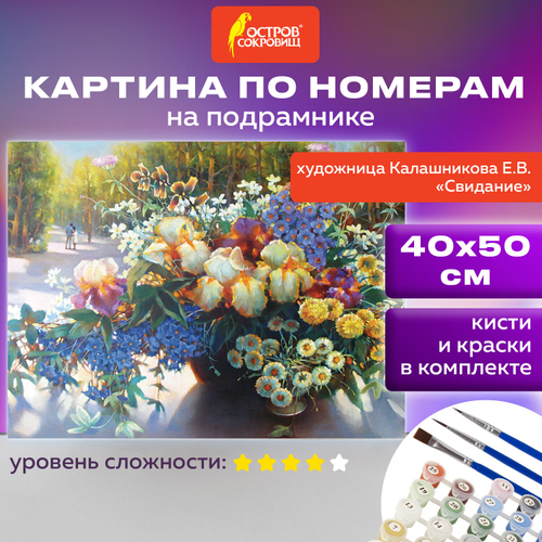 Картина по номерам 40х50 см, ОСТРОВ СОКРОВИЩ "Свидание", на подрамнике, акрил, кисти, 662911