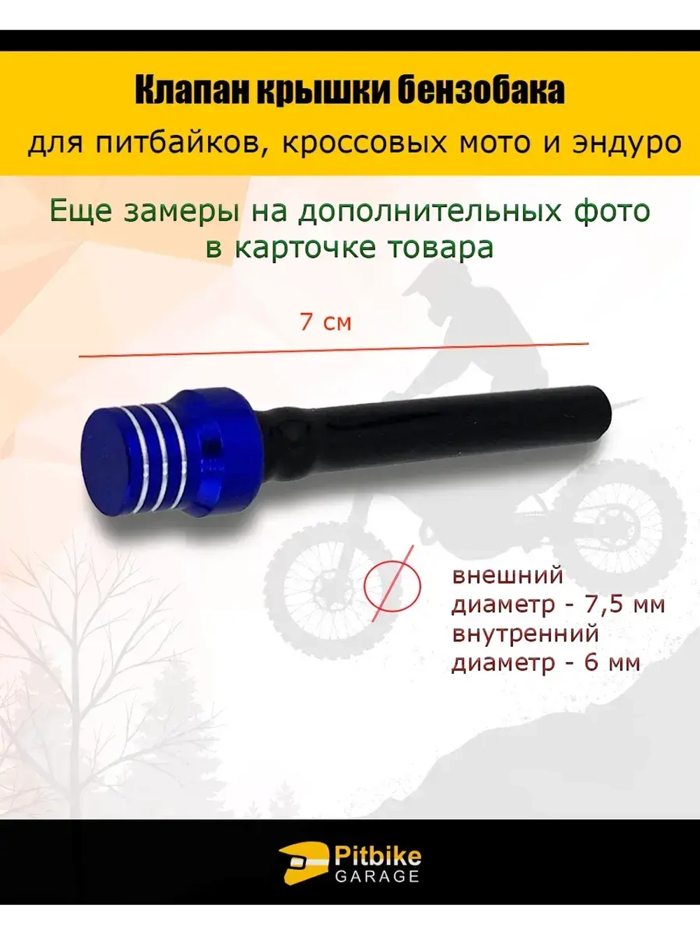 Клапан крышки бензобака