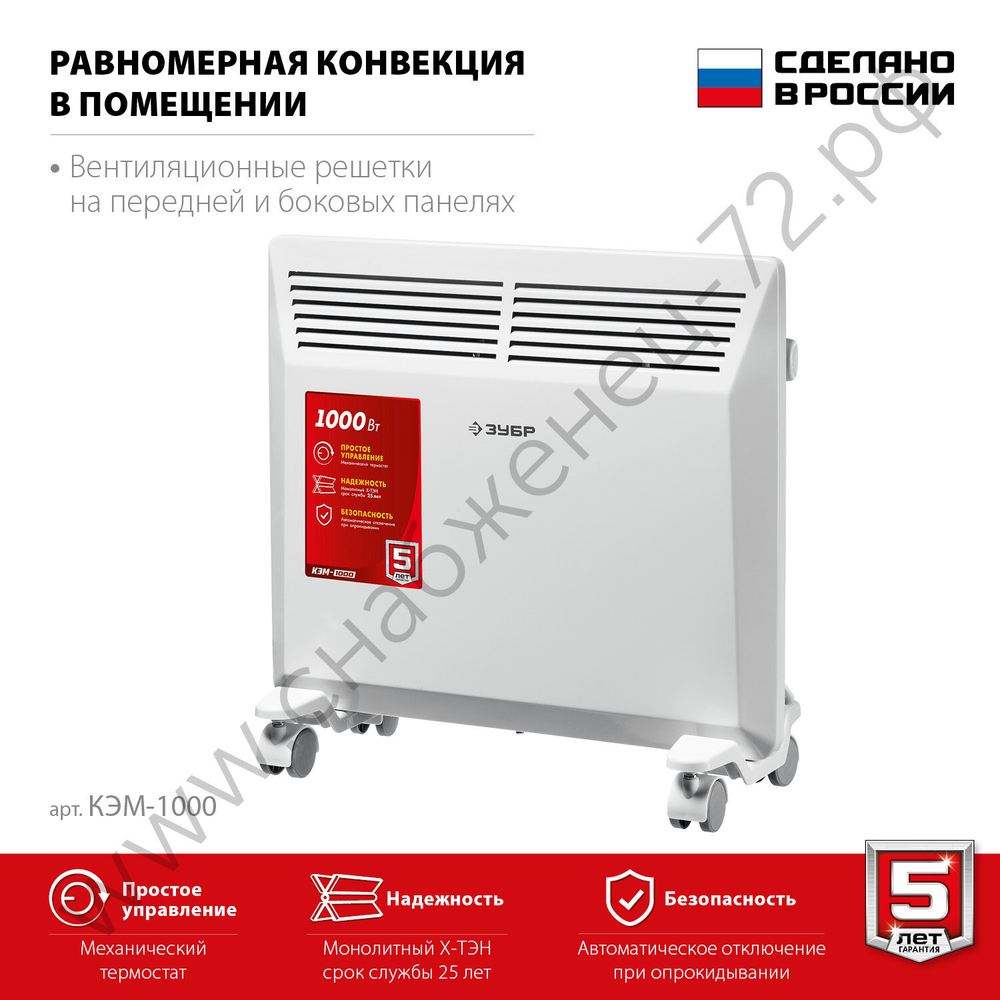 ЗУБР М серия 1 кВт, электрический конвектор (КЭМ-1000)