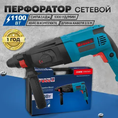Перфоратор 1100 Вт