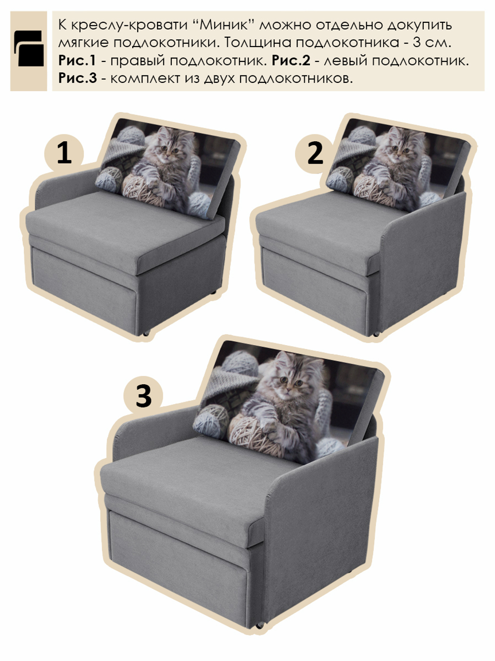 Кресло-кровать "Миник" 70 см, купон Котенок в клубках