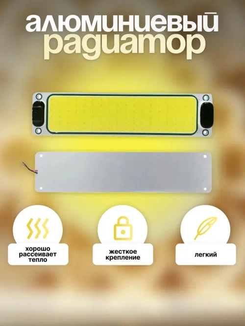 Светодиодный (COB) светильник 12-85 вольт с выключателем. 2 шт.