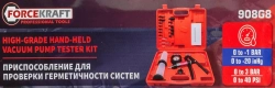 Приспособление для проверки герметичности систем (давление 0-3bar, вакуум -1 - 0 bar) в кейсе. FORCEKRAFT FK-908G8