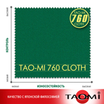 Сукно TAO-MI 760 Cloth Yellow green ш1.97м