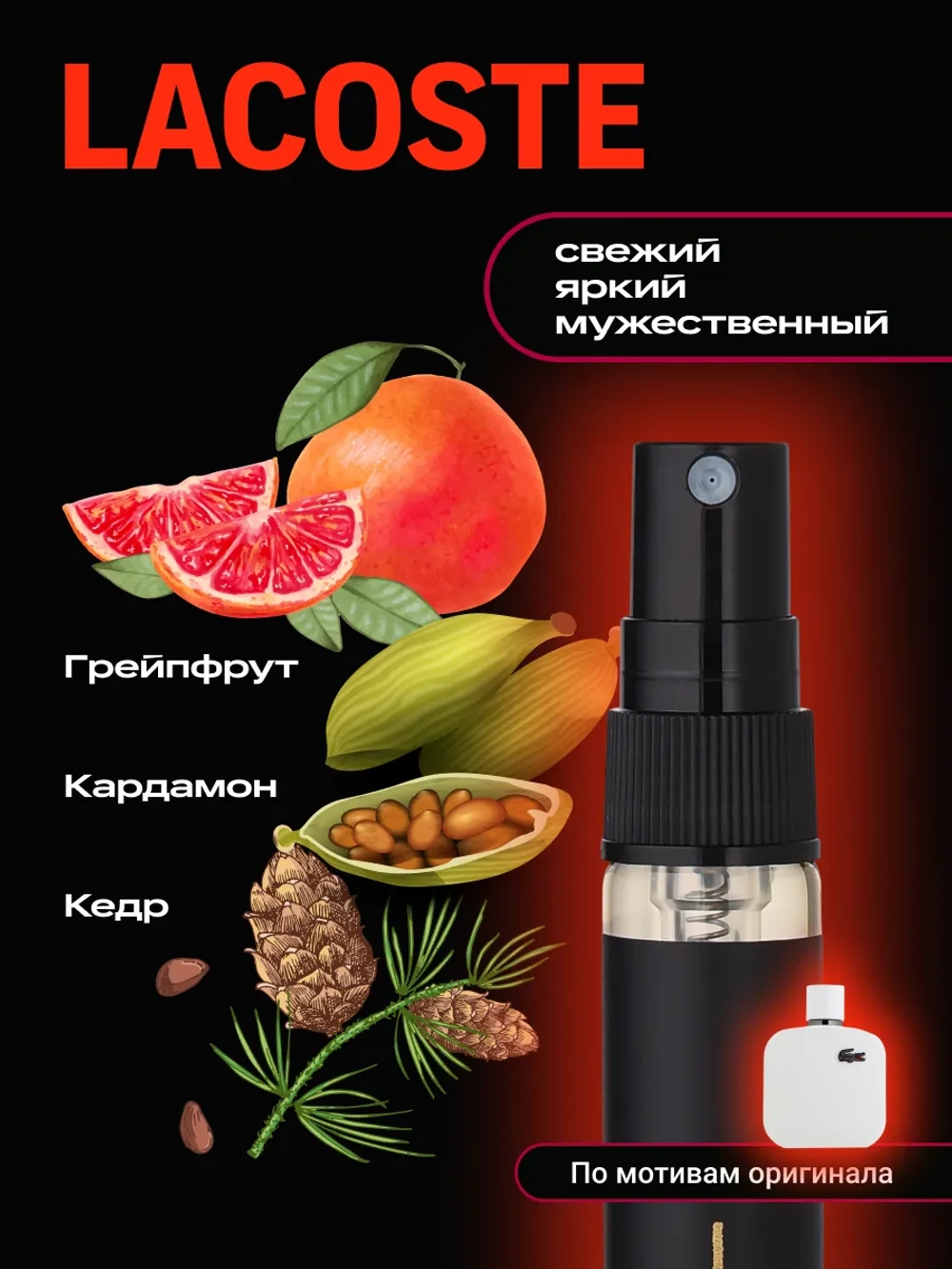 Lacoste духи мужские с феромонами