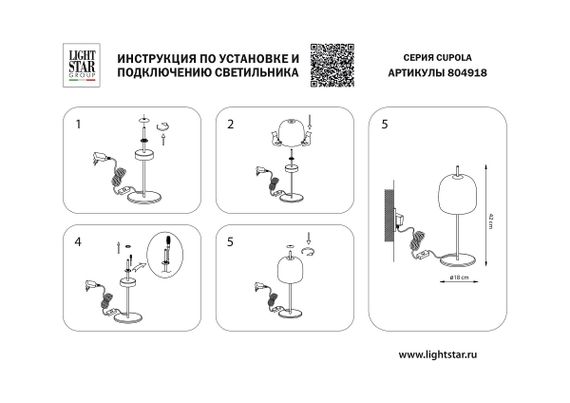 Настольная светодиодная лампа Lightstar Cupola 804918