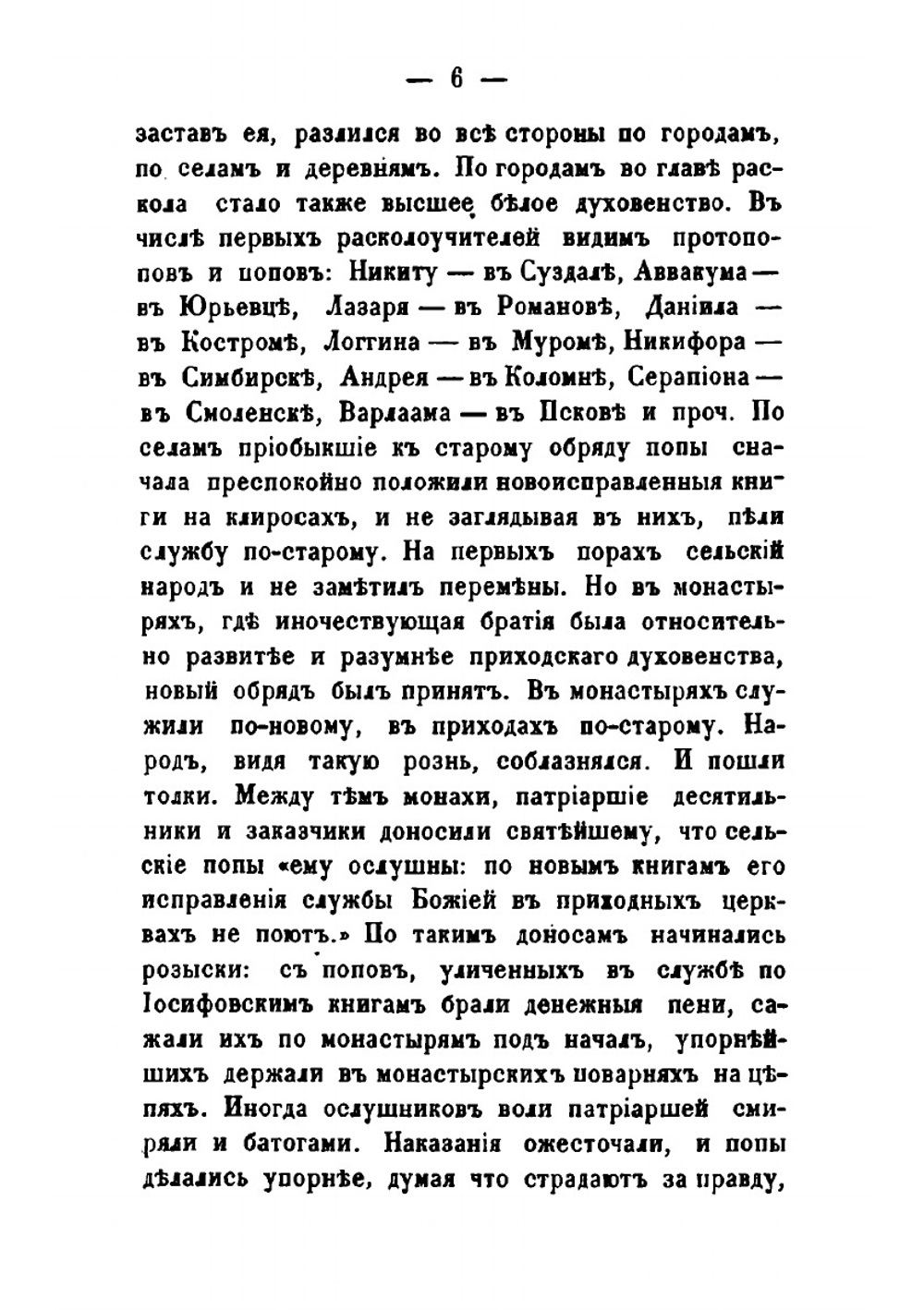 Исторические очерки поповщины. Часть 1 | П. И. Мельников