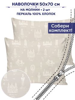 Комплект наволочек 2шт Сказка "Туманный альбион" 50х70 см