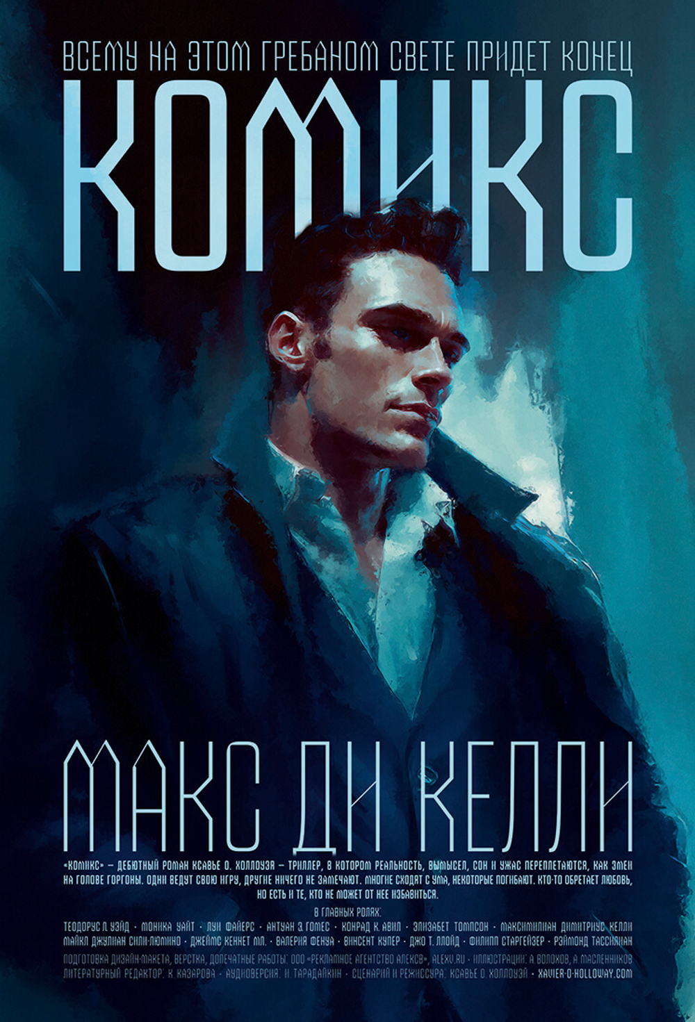 Подписанные автором постеры с героями