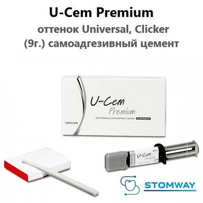 U-Cem Premium, Universal Clicker, (9 гр.), самоадгезивный композитный цемент