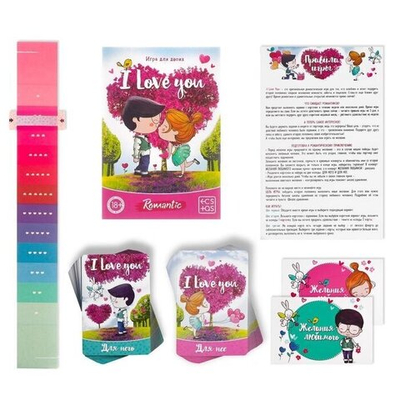 Игра для двоих «I love you», 3 в 1 (50 карт, 2 конверта, школа удивления), 18+