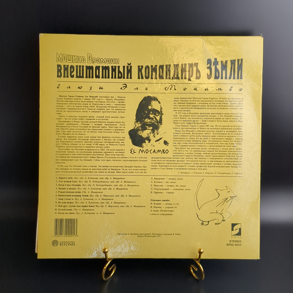 LP Машина времени - Внештатный командир Земли. Блюзы Эль Мокамбо. Виниловая пластинка 12 дюймов. Sintez 1993 год.