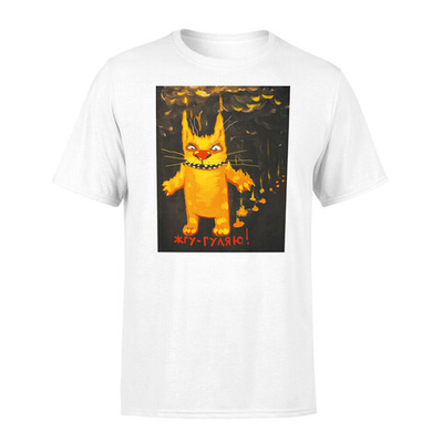 Футболка "Жгу-гуляю"