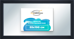 Зеркало настенное в раме 55x100